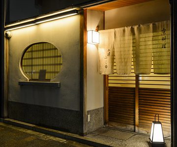 京料理 二條 ふじ田 画像
